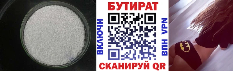 Купить где Менделеевск Бутират бутик
