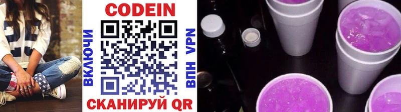 Купить  Менделеевск  Кодеин Purple Drank 